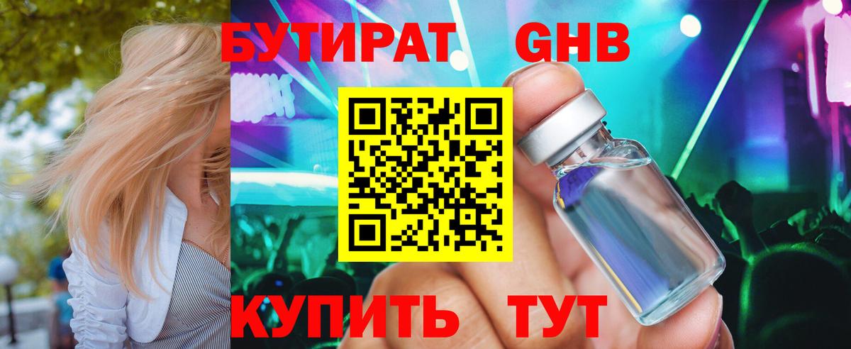 Бутират оксана Киселёвск