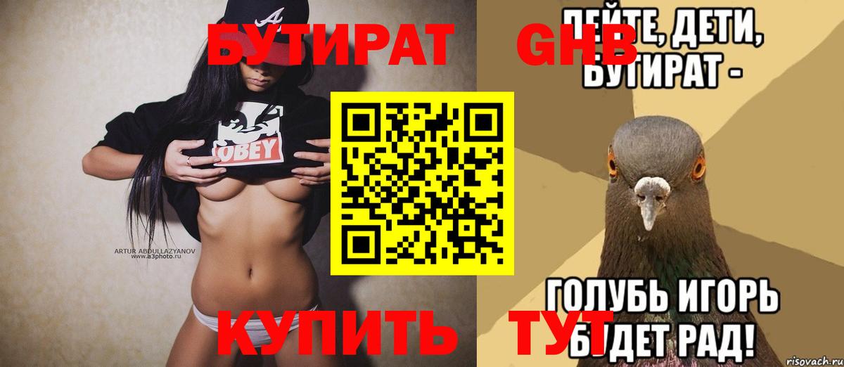 БУТИРАТ буратино  Вход с VPN  Киселёвск 