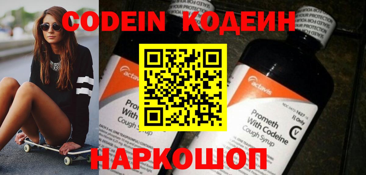 Кодеиновый сироп Lean напиток Lean (лин) Киселёвск