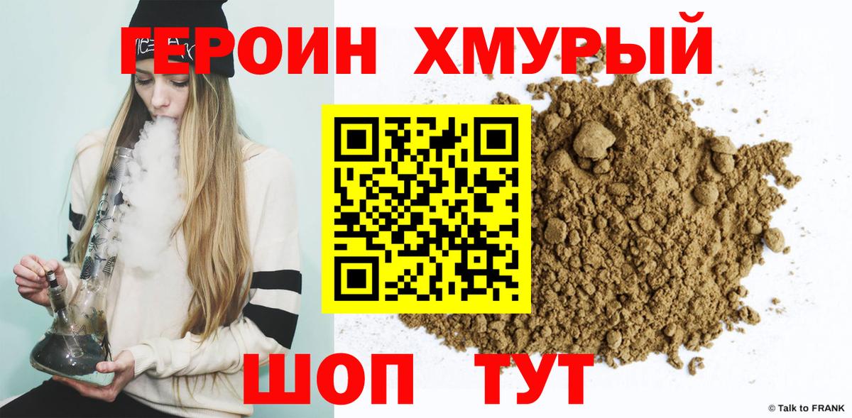 ГЕРОИН хмурый  Вход с VPN  ГЕРОИН  Киселёвск 